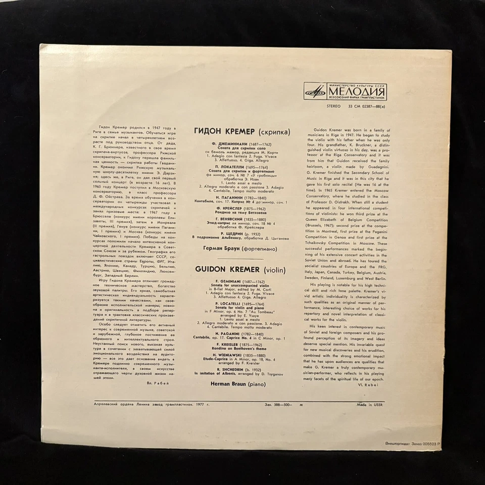 GIDON KREMER violin - Geminiani Locatelli Paganini Kreisler Wien. MELODIYA ST LP - Image 2 of 4