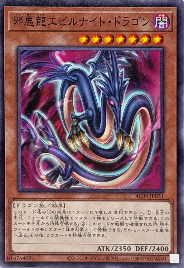ALIN-JP031 - Yugioh - Japanese - Serpent Night Dragon, the ALIN-JP031 - Yugioh - Japanese - Serpent Night Dragon, the