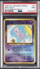 1999 POKEMON JAPANESE PROMO SOUTHERN ISLANDS SOUTHERN ISLAND-R.I. MEW-HOLO PSA 9