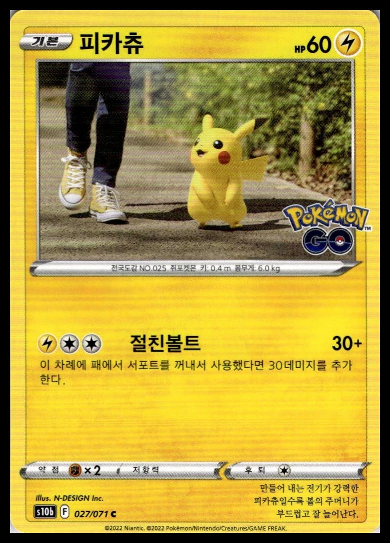 ポケモンGO ピカチュウ027/071 9枚セット Pikachu 027/071 S10b: Pokémon GO for sale | eBay