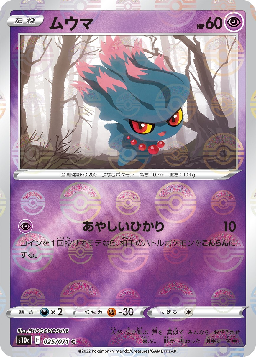 Pokemon Card Japanese Misdreavus s10a 025/071 C Dark Phantasma REVERSE HOLO MINT