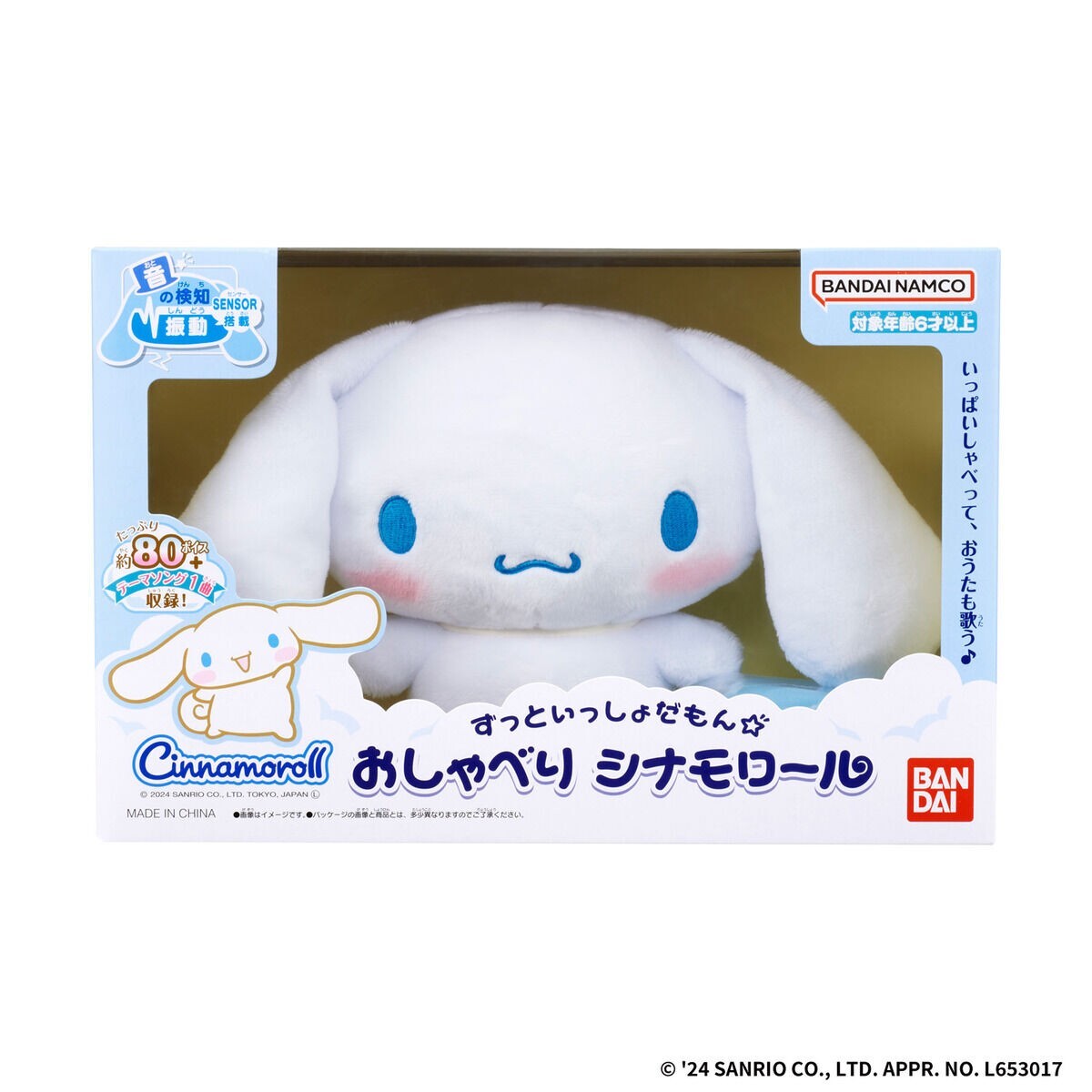 Sanrio We're Always Together ☆ Chatting Cinnamoroll Talking