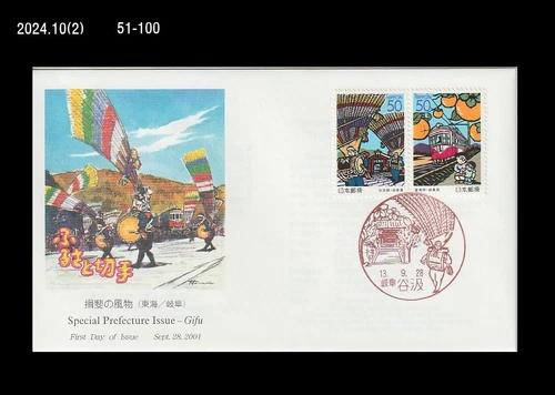 Tourism,Festival,Gifu,Folkways,Railroad,Train,Fruits,persimmon,Japan 2001 FDC