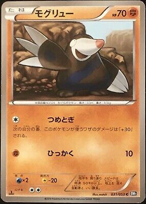 Drilbur 031 053 C Bw1 10 1st Edition Pokemon Card Nintendo Rare From Japan F S Ebay