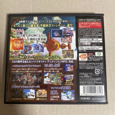 ニンテンドーDS - ソラトロボ DS USE Nintendo DS Solatorobo Sore kara Coda NDS Japan Import