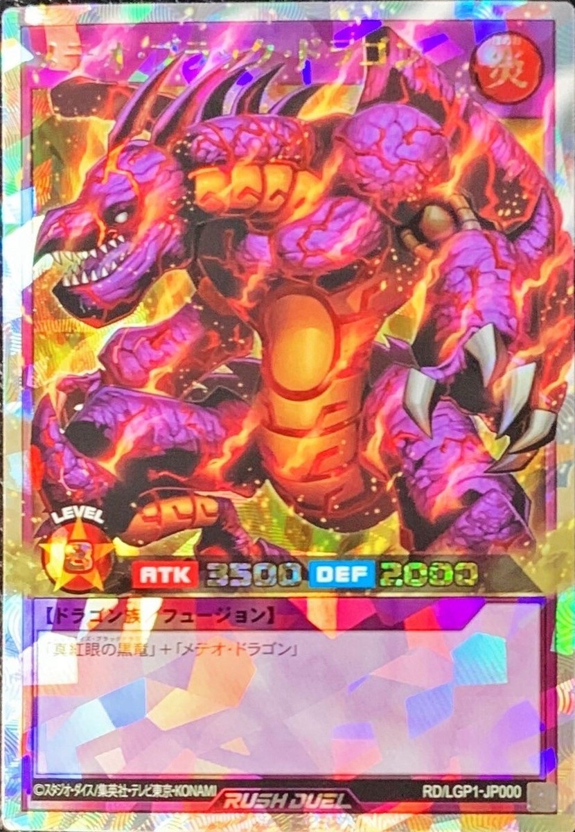 RD-LGP1-JP000 - Yugioh - Japanese - Meteor Black Dragon RD-LGP1-JP000 - Yugioh - Japanese - Meteor Black Dragon