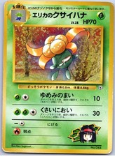 POKEMON TCG ERIKA'S GLOOM NO. 044 GYM HEROES DECK POKEMON JAPANESE DAMAGED
