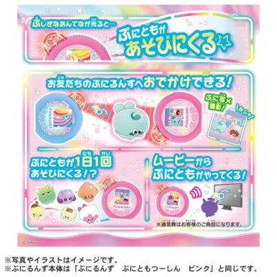 Takara Tomy Punirunes Punitomo Tsushin Pink LCD Premium Set