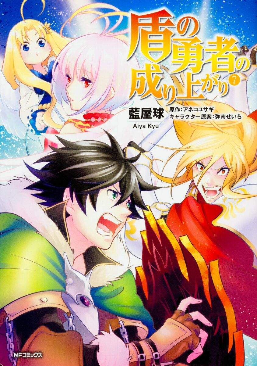 Tate no yuusha no nariagari 23 Japanese comic manga