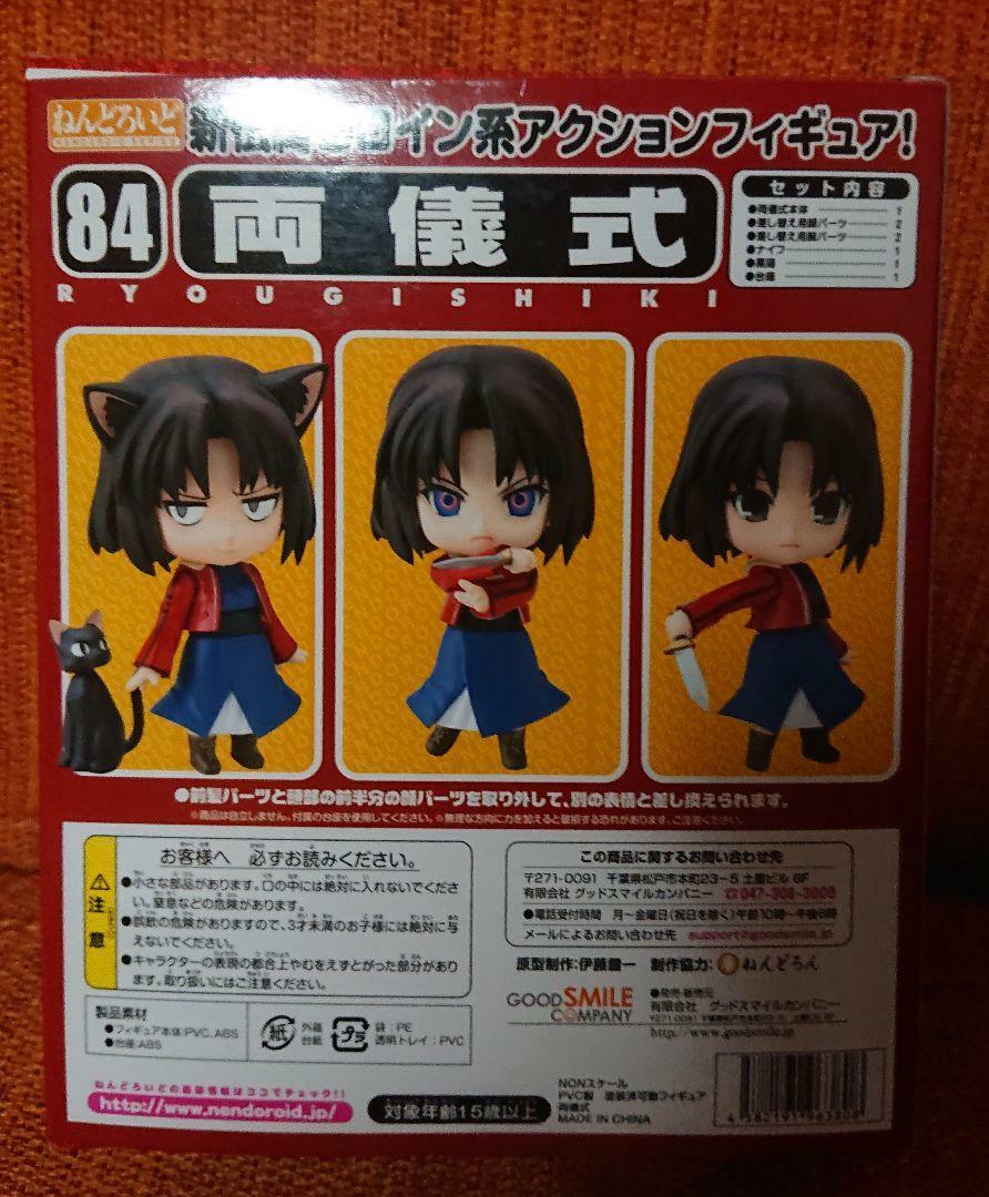 Nendoroid Kara no Kyoukai Shiki Ryougi Figure #84 Good Smile