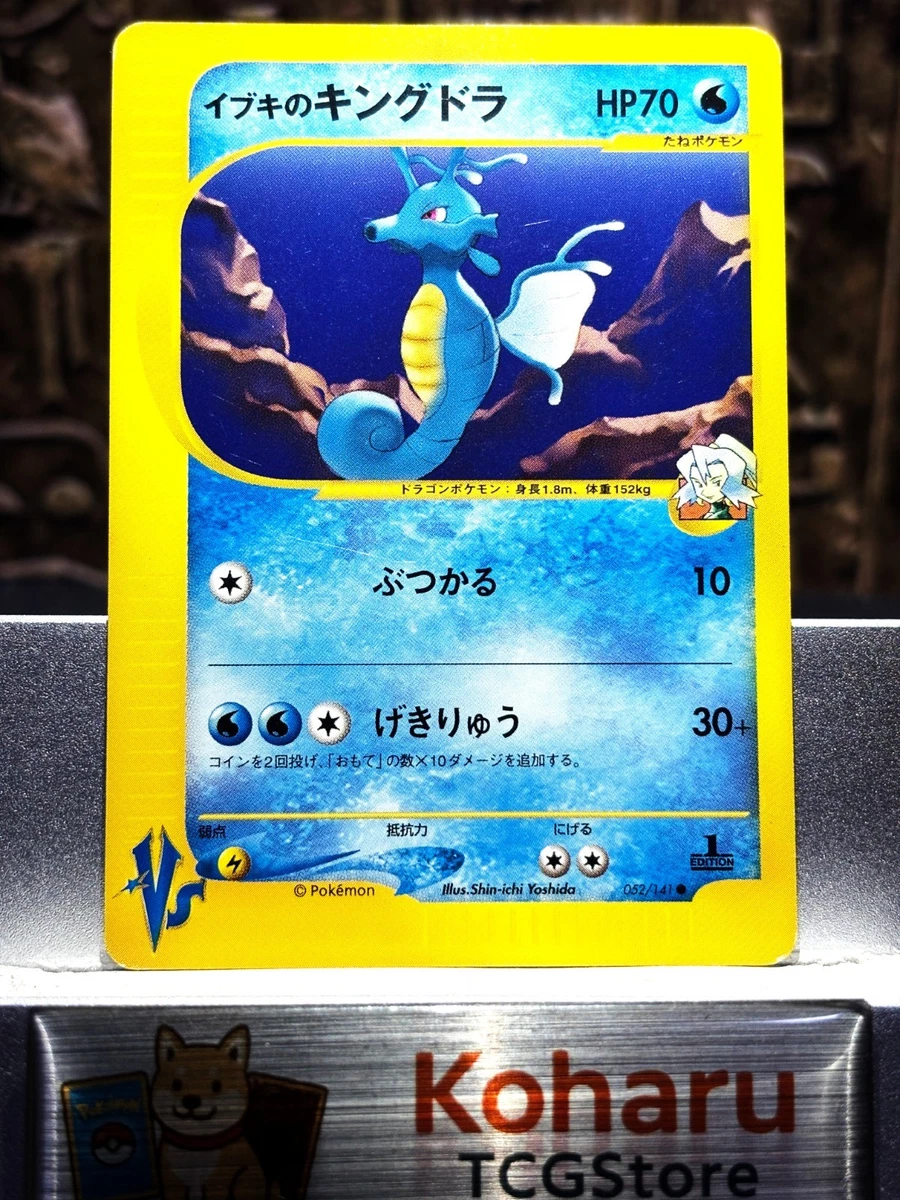 Clair's Kingdra 052/141 Pokemon vs for sale | eBay