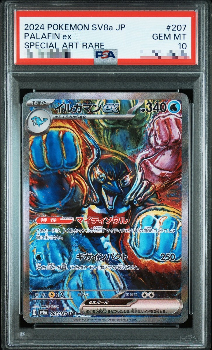 PSA 10 Palafin ex SAR 207/187 Terastal Festival sv8a 2024 Pokemon