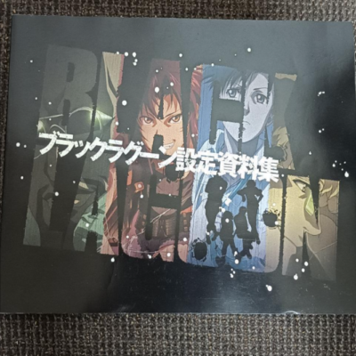 BLACK LAGOON 設定資料集 130枚 Black Lagoon ブラック・ラグーン 設定