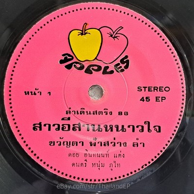 KHWANTA FASAWANG - Sao Isan Naochai/ Molam Soul Funk THAILAND 45 Listen VG+