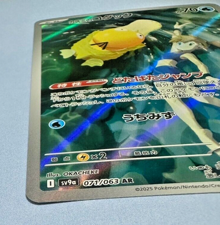 Misty's Psyduck AR 071/063 Heat Wave Arena sv9a Pokemon Card