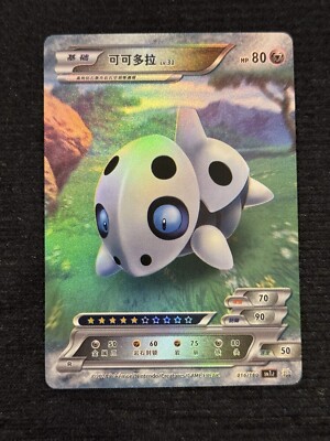Pokémon ID Chinese 1-180 R, RR, RRR, SR, SSR and UR! Pick Your Favorites!