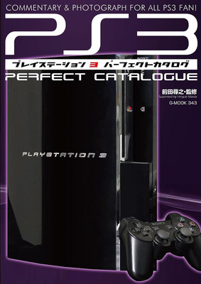 PS3 500GB + ソフト3本 Book PlayStation 3 Perfect Catalog Japanese Hiroyuki Maeda Mook