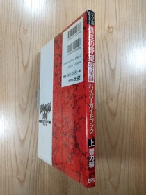Nobunaga's Ambition Shoseiroku Hyper Guide Book PS1/Sega Saturn Free Shipping
