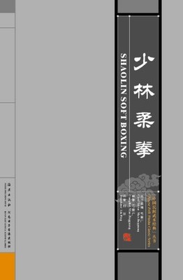 SHAOLIN SOFT BOXING By Mao Jingguang & Liu Ping **BRAND NEW**