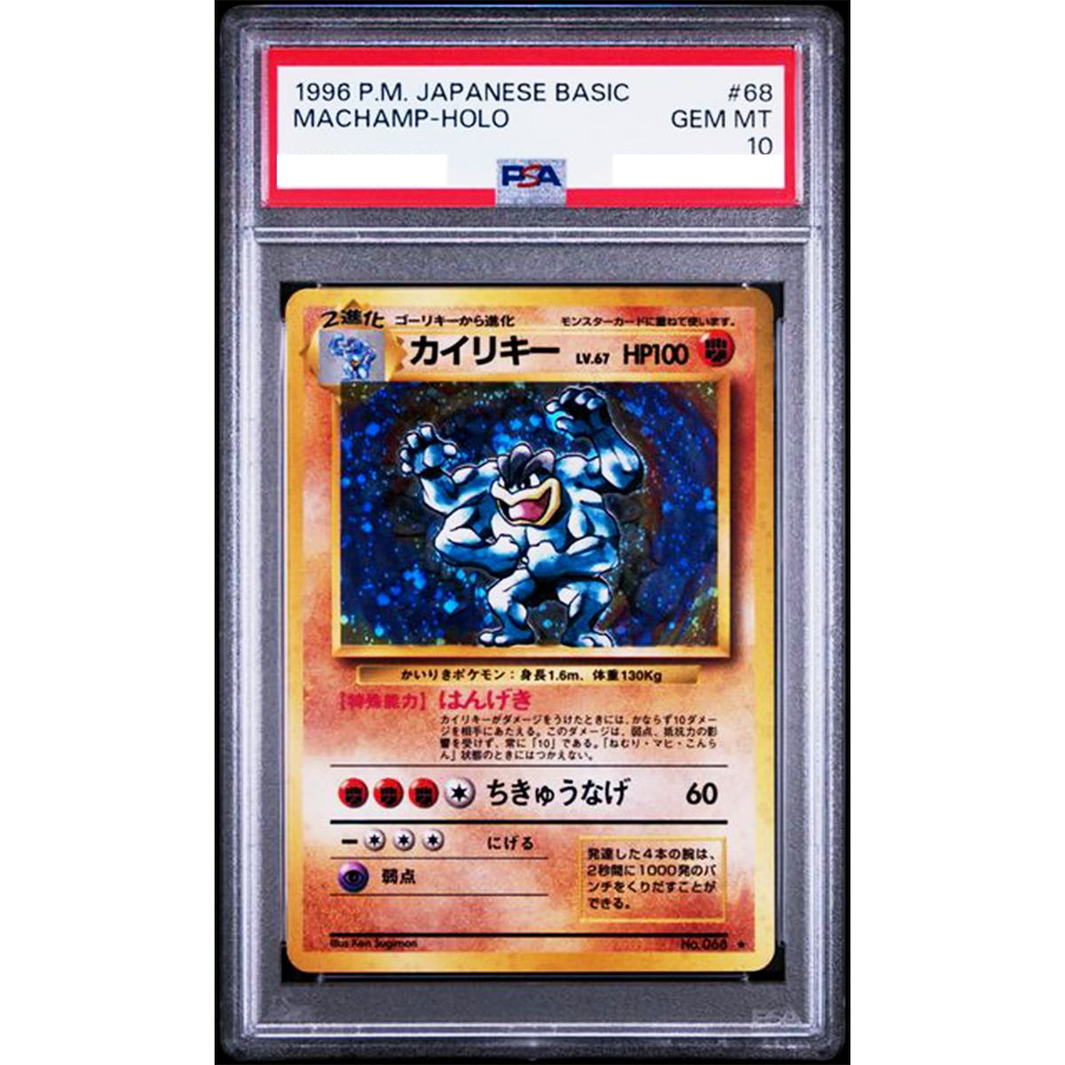 1996 ヒトカゲ PSA10 PSA 10 Machamp No.068 Base Set Holo Rare 1996 Pokemon Card