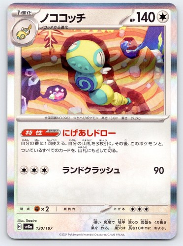 Dudunsparce 130/187 Common SV8a: Terastal Festival ex Pokemon Japanese Near Mint