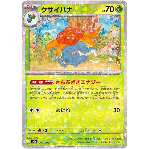 Gloom (Reverse Holo) 002/190 SV4a Shiny Treasure ex - Pokemon Card Japanese