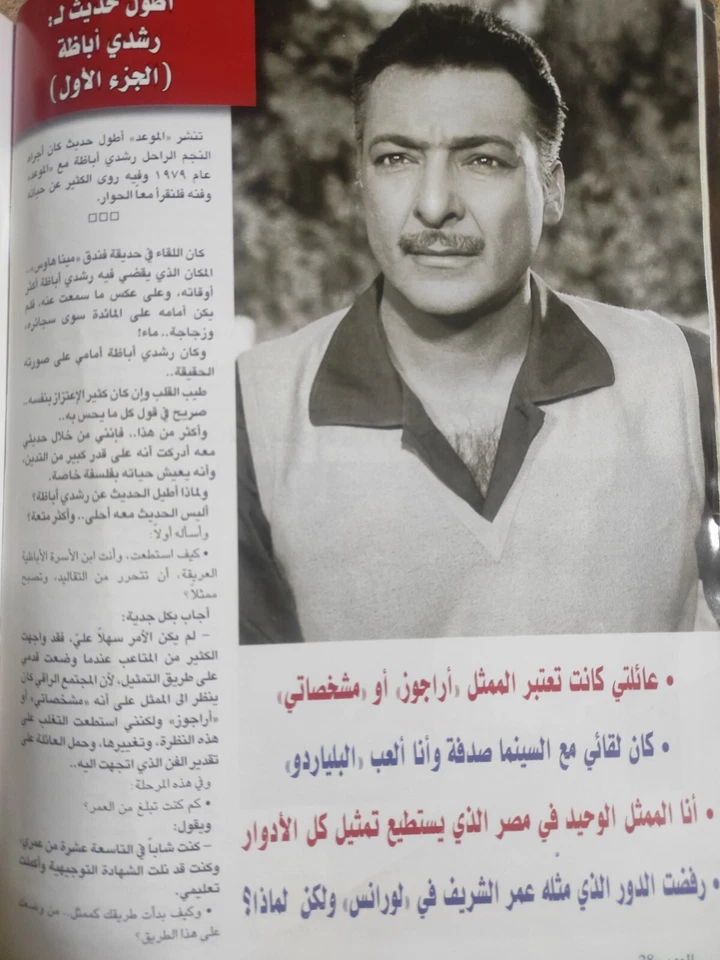 Al Mawed Arabic 2014 Back Issue Magazine Rushdy Abada Memories مجلة الموعد - Image 4 of 4