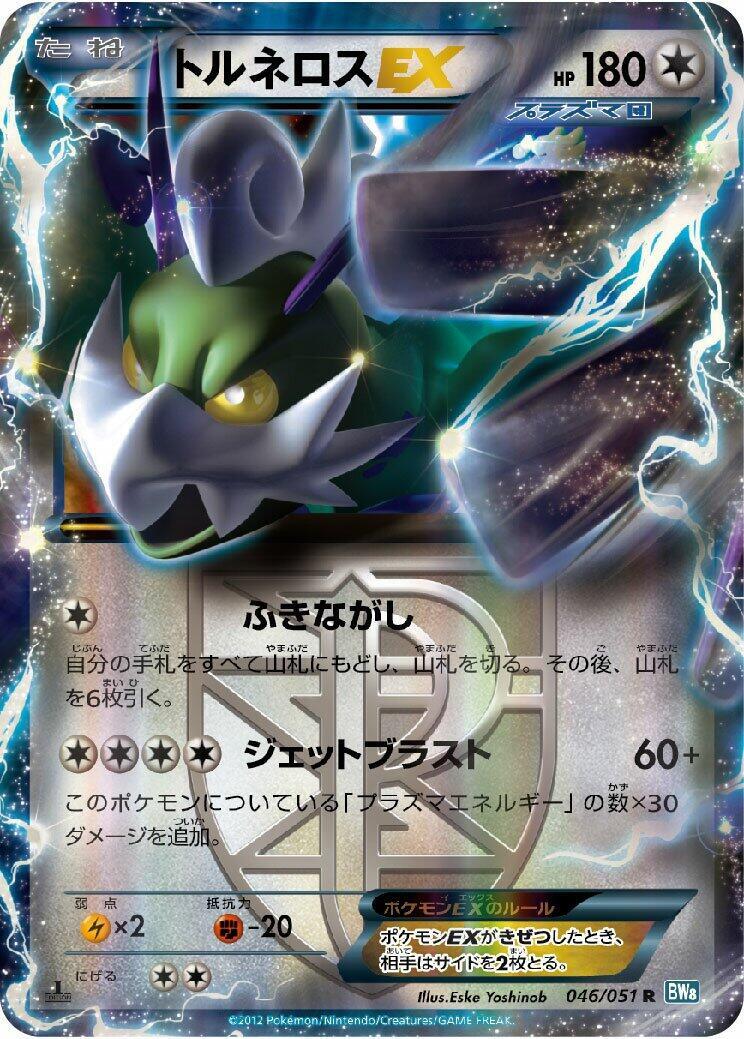 Tornadus Ex 046/051 Bw8: Thunder Knuckle for sale | eBay