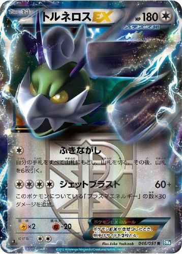 TORNADUS-EX 046/051 - MP - BW6 THUNDER KUNCKLE HOLO JAPANESE