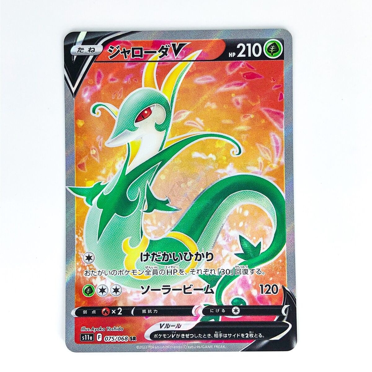 Serperior V SR 075/068 S11a Incandescent Arcana - Pokemon Serperior V SR 075/068 S11a Incandescent Arcana - Pokemon