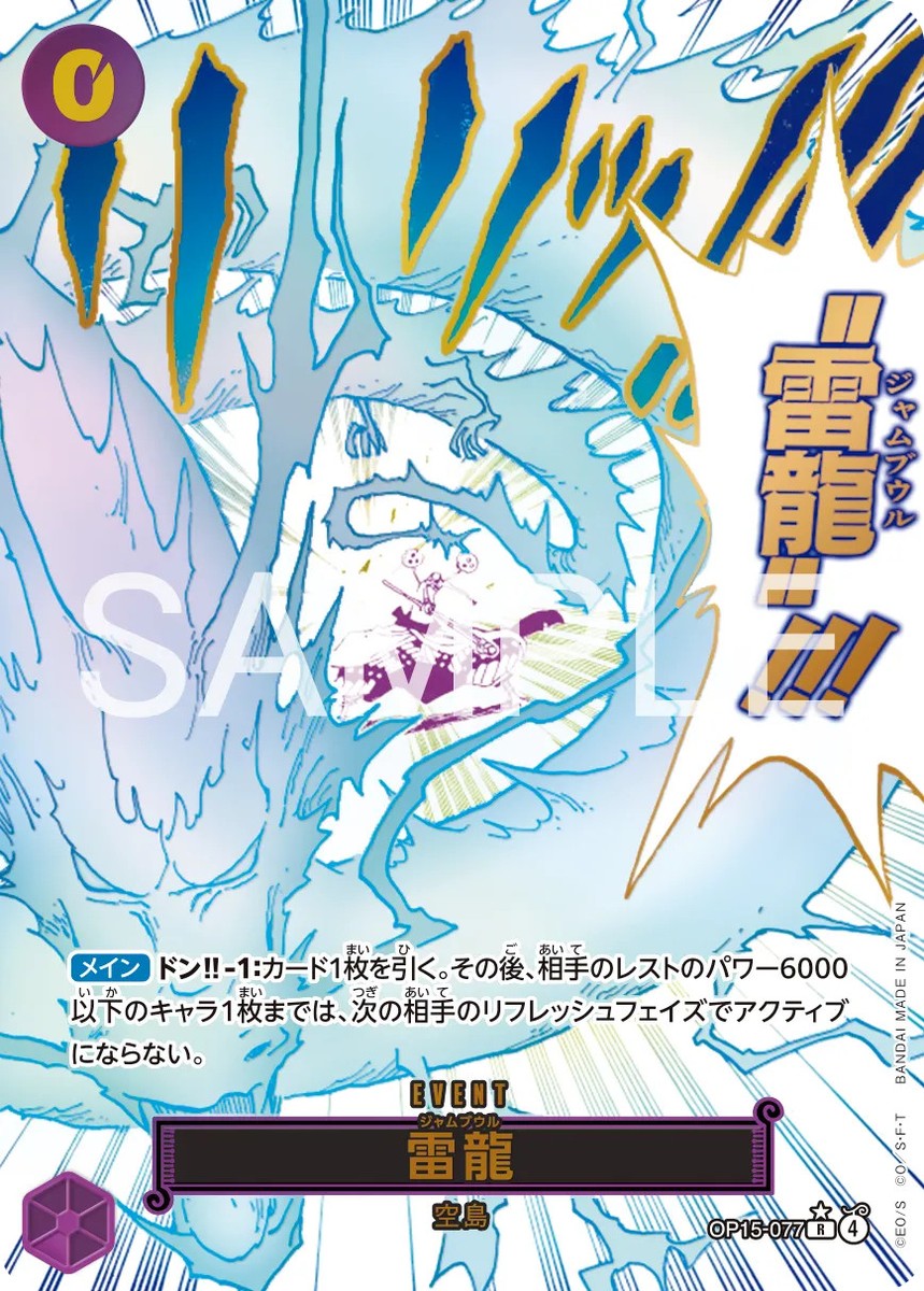 ONE PIECE TCG JAPANESE CARD KAMI's Island Parallel Lightning