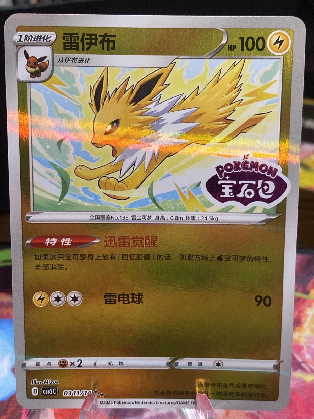 Jolteon 0311/14 CBB2C Chinese Gem Pack Vol. 2 STAMPED Holo Pokemon Card