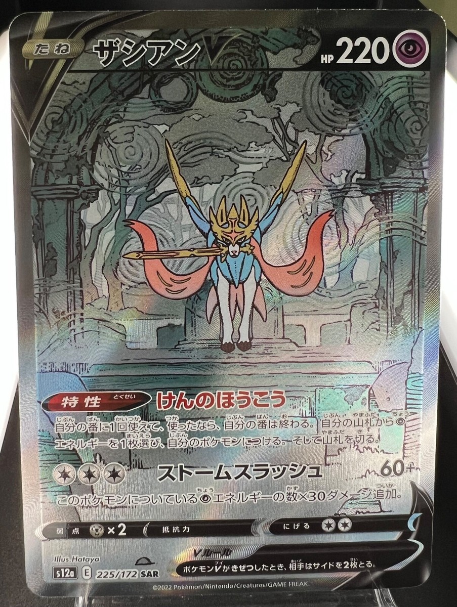 Japanese Pokemon Card Zacian V SAR 225/172 S12a VSTAR Universe