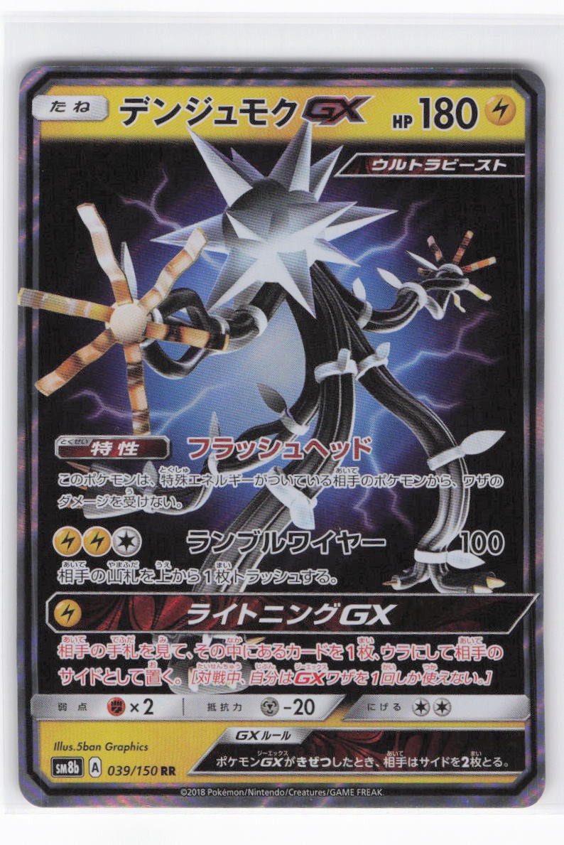 Xurkitree GX Holo Double Rare SM8b: GX Ultra Shiny 039/150 NM