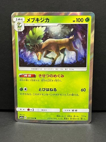 Sawsbuck 007/064 Holo Rare Remix Bout Pokemon Japanese Near Mint