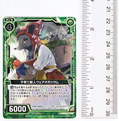 Z/X Zillions of Enemy X Card TCG B22-088 N Parenting Beast Were