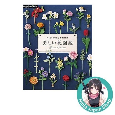 Beautiful Crochet Flowers with Embroidery Thread Japanese Book USED
