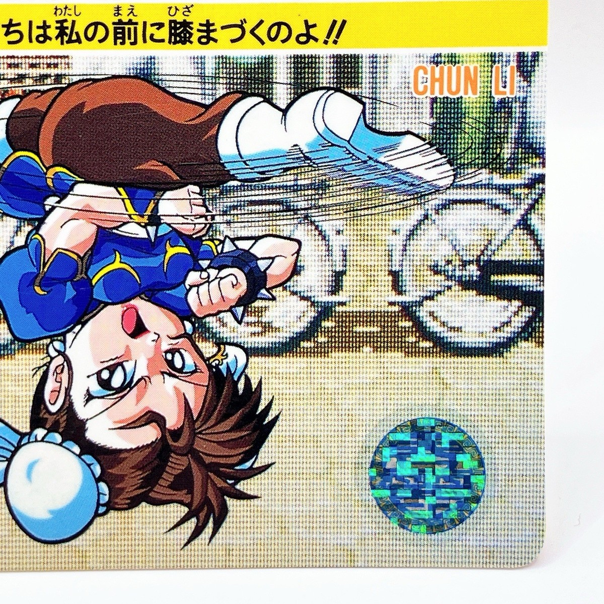 Chun-Li Street Fighter II #8 The New Challenger Bandai 1992
