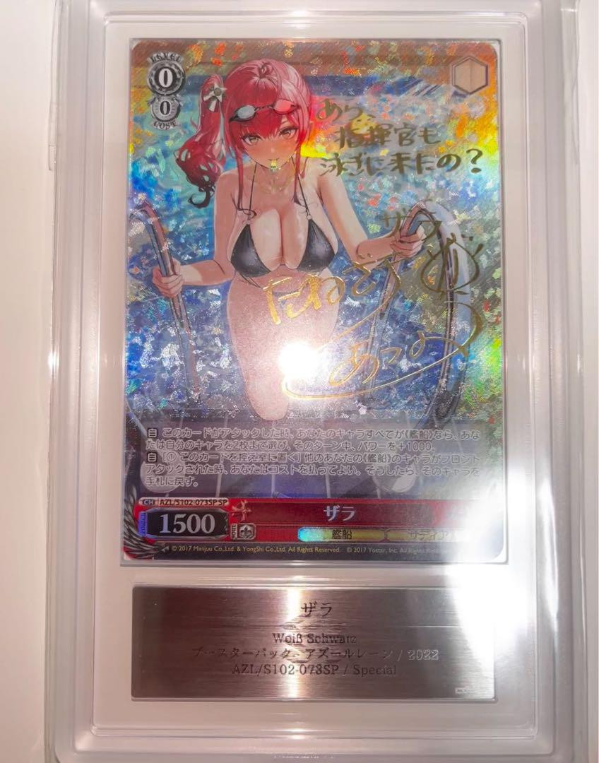 Ars10 Zara Sp Weiss Schwarz Azur Lane S102-073SP | eBay Ars10 Zara Sp Weiss Schwarz Azur Lane S102-073SP | eBay