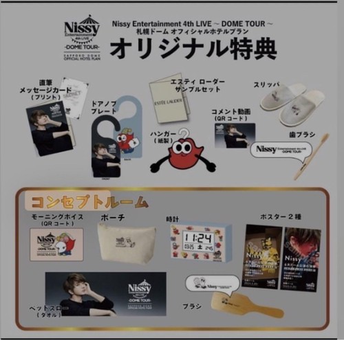 Nissy コンセプトルーム | tspea.org