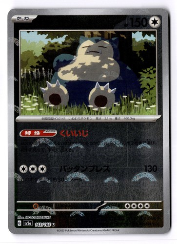 Snorlax (Poke Ball Pattern) Uncommon SV2a: Pokemon Card 151 143/165 NM - Bild 1 von 2