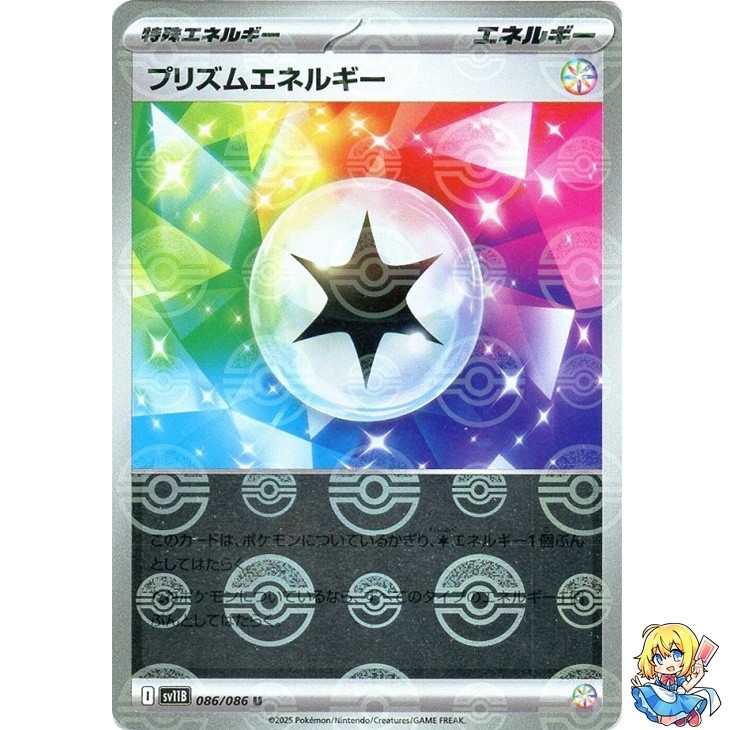 Prism Energy Reverse Holo 086/086 Black Bolt sv11B 2025 Pokemon