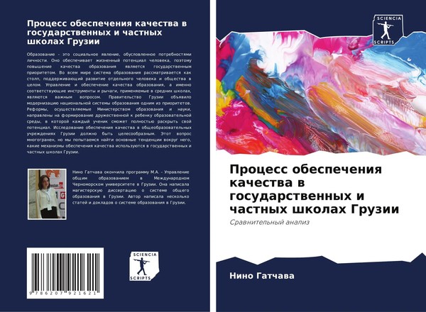 Process Obespecheniq Kachestwa W Gosudarstwennyh I Chastnyh Shkolah Gruzii Buch-image