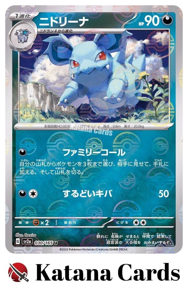 EX/NM Nidorina (Master Ball Foil) U 030/165 SV2a Pokémon Card 151 - Pokemon Card