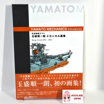 Space Battleship Yamato Junichiro Tamamori Mechanical Art Collection Book 304P