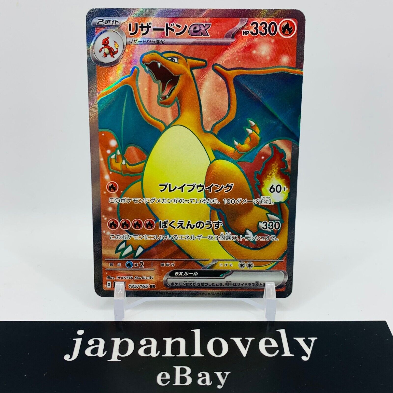 Charizard ex (#185/165) - Epic Game