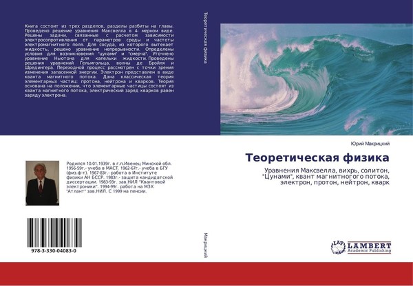 Teoreticheskaq Fizika Jurij Makrickij-image