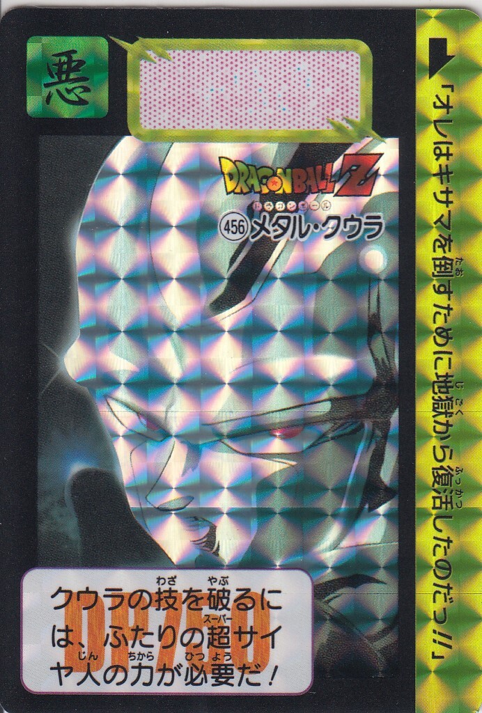 No.456 Metal Cooler Dragon Ball Carddass Remix vol.3 Ver 2024 | eBay