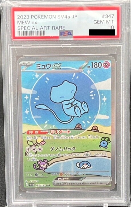 PSA 10 Mew ex SAR 347/190 SV4a Shiny Treasure Pokemon Card