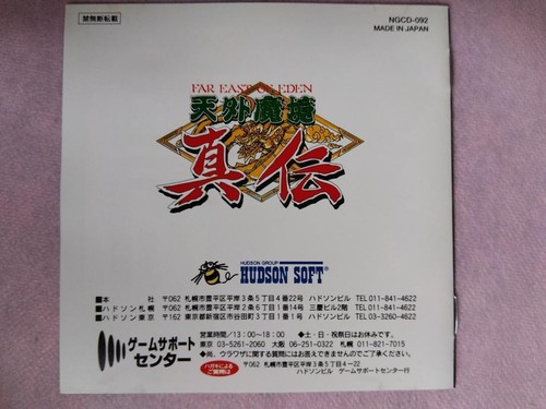 Tengai Makyo Shinden Neo Geo CD with Obi, Complete, Excellent Condition - Imagen 11 de 14